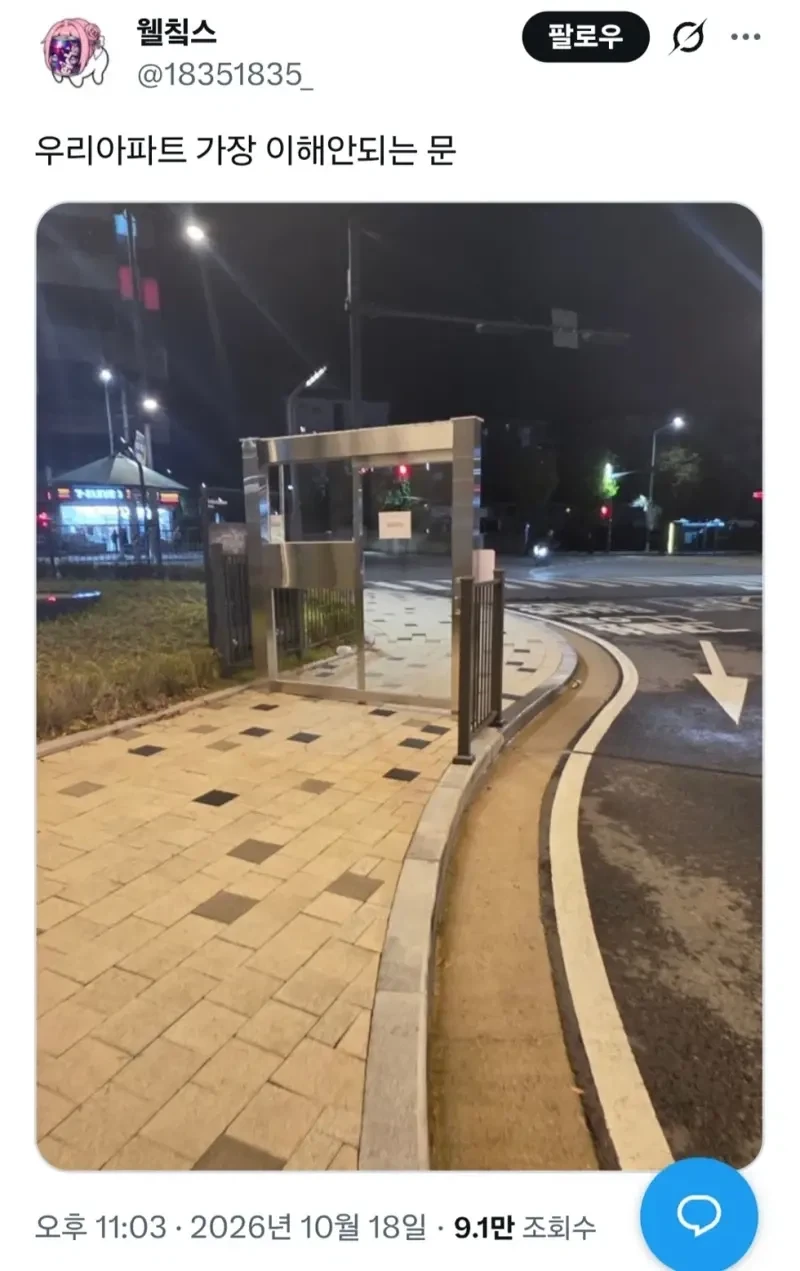 ??? : 공동현관 비번 안 적어주셔서 배달 취소할께요._1.webp