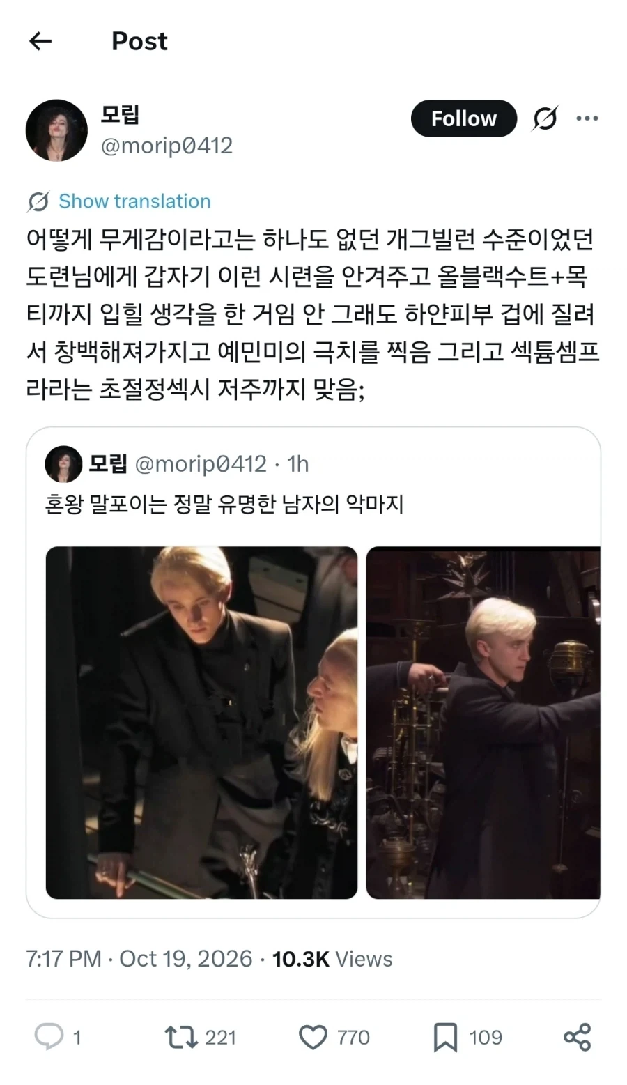 해리포터) 말포이 팬도 ㅇㅈ하는 것_1.webp