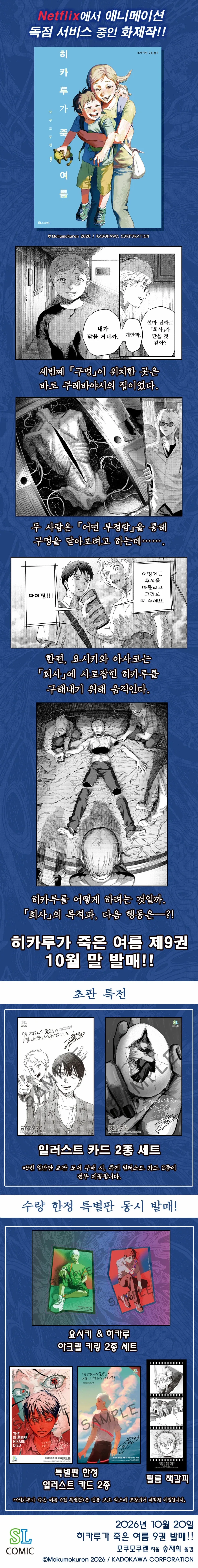 히카루가 죽은 여름 9권 (특별판)_1.webp
