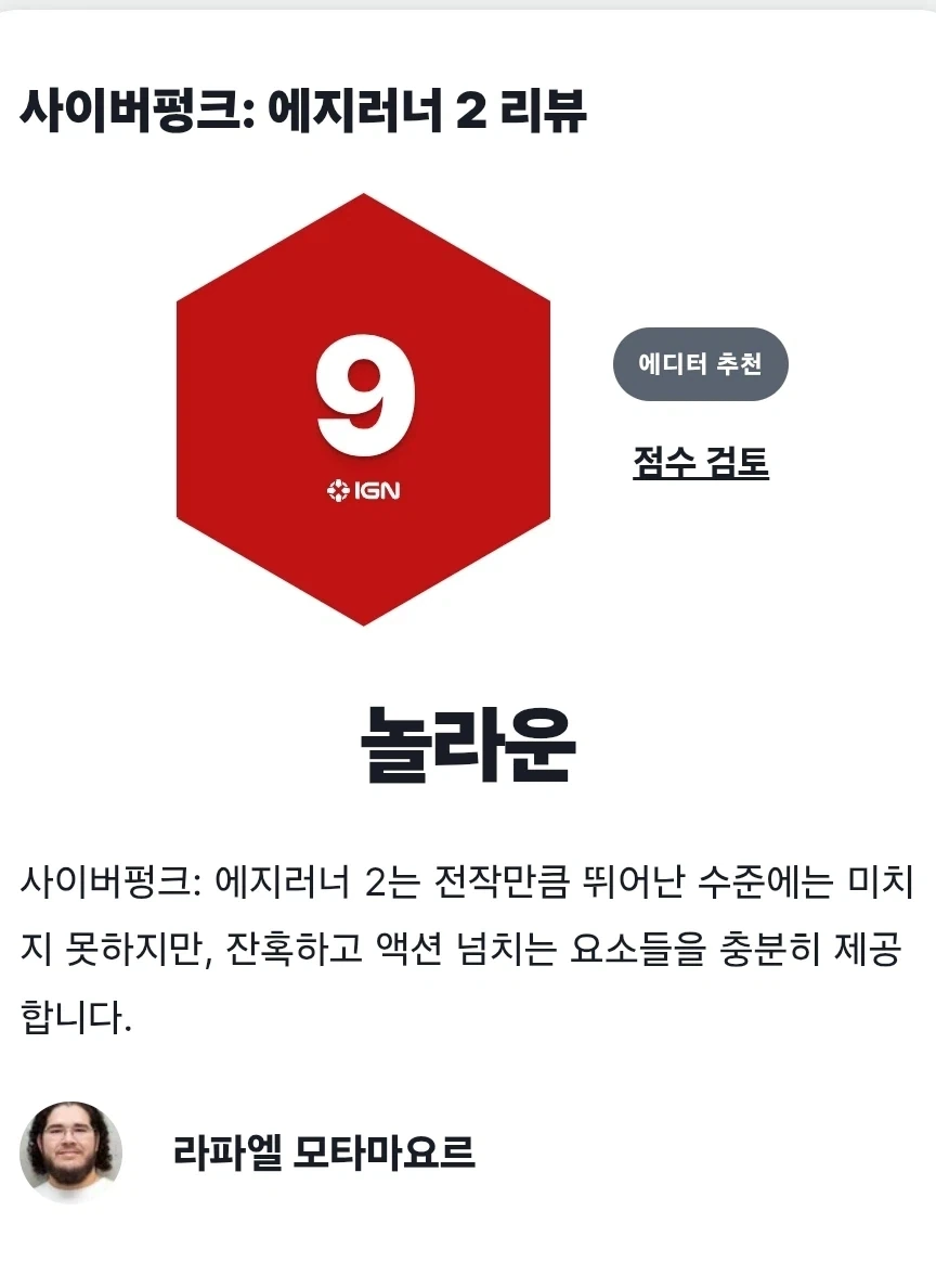 사이버펑크 엣지러너2) 점수 공개_1.webp