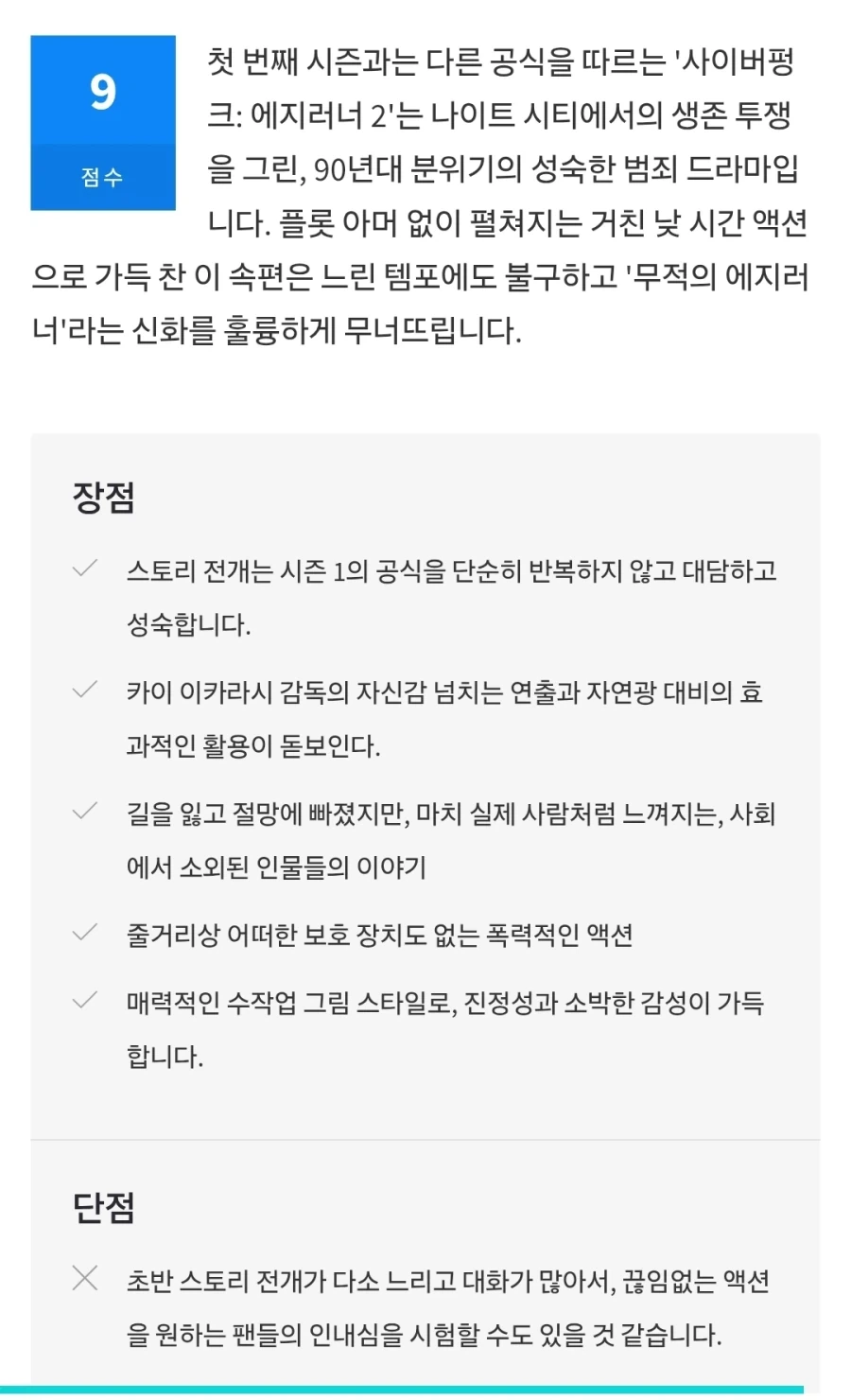 사이버펑크 엣지러너2) 점수 공개_2.webp
