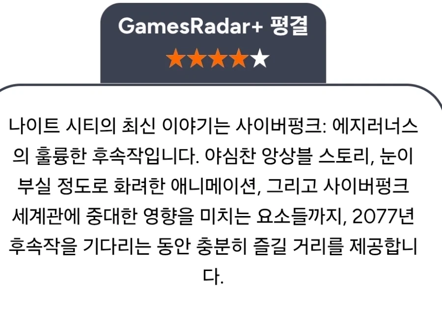 사이버펑크 엣지러너2) 점수 공개_3.webp