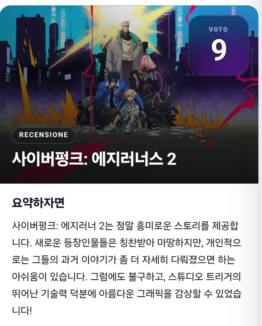 사이버펑크 엣지러너2) 점수 공개_4.webp