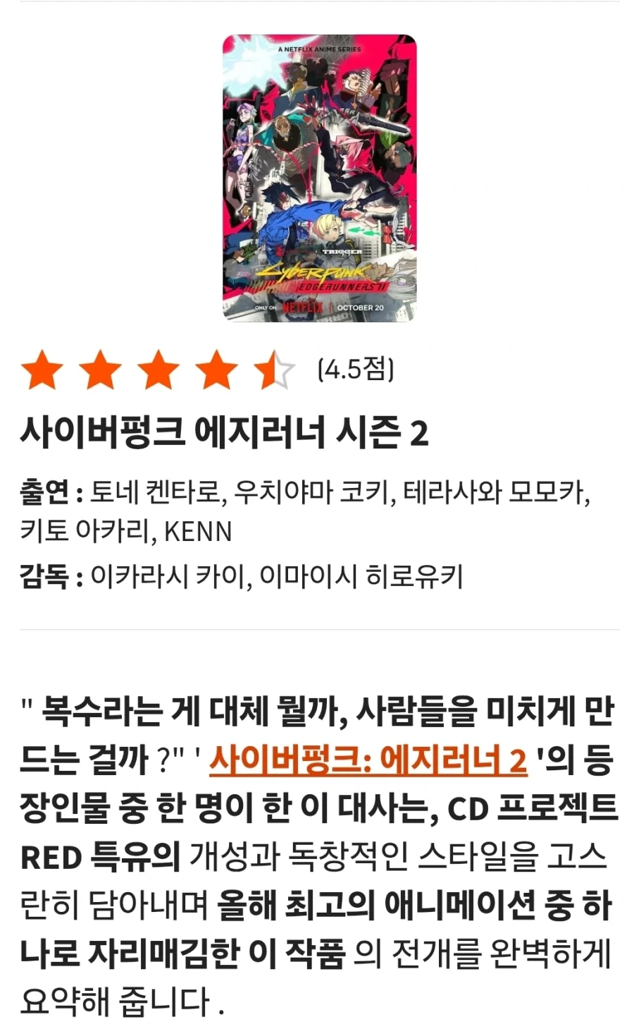 사이버펑크 엣지러너2) 점수 공개_5.webp