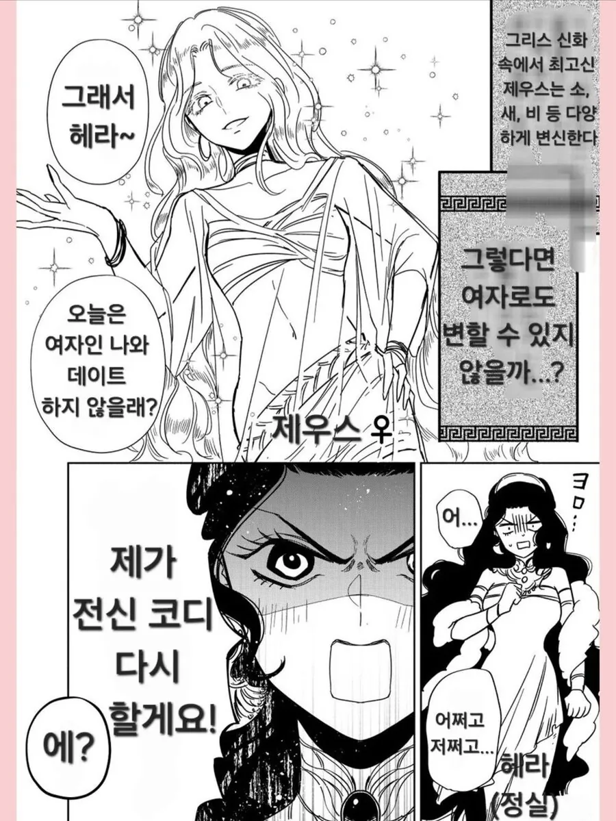 TS된 제우스와 데이트 하는 헤라 .manwha_1.jpg