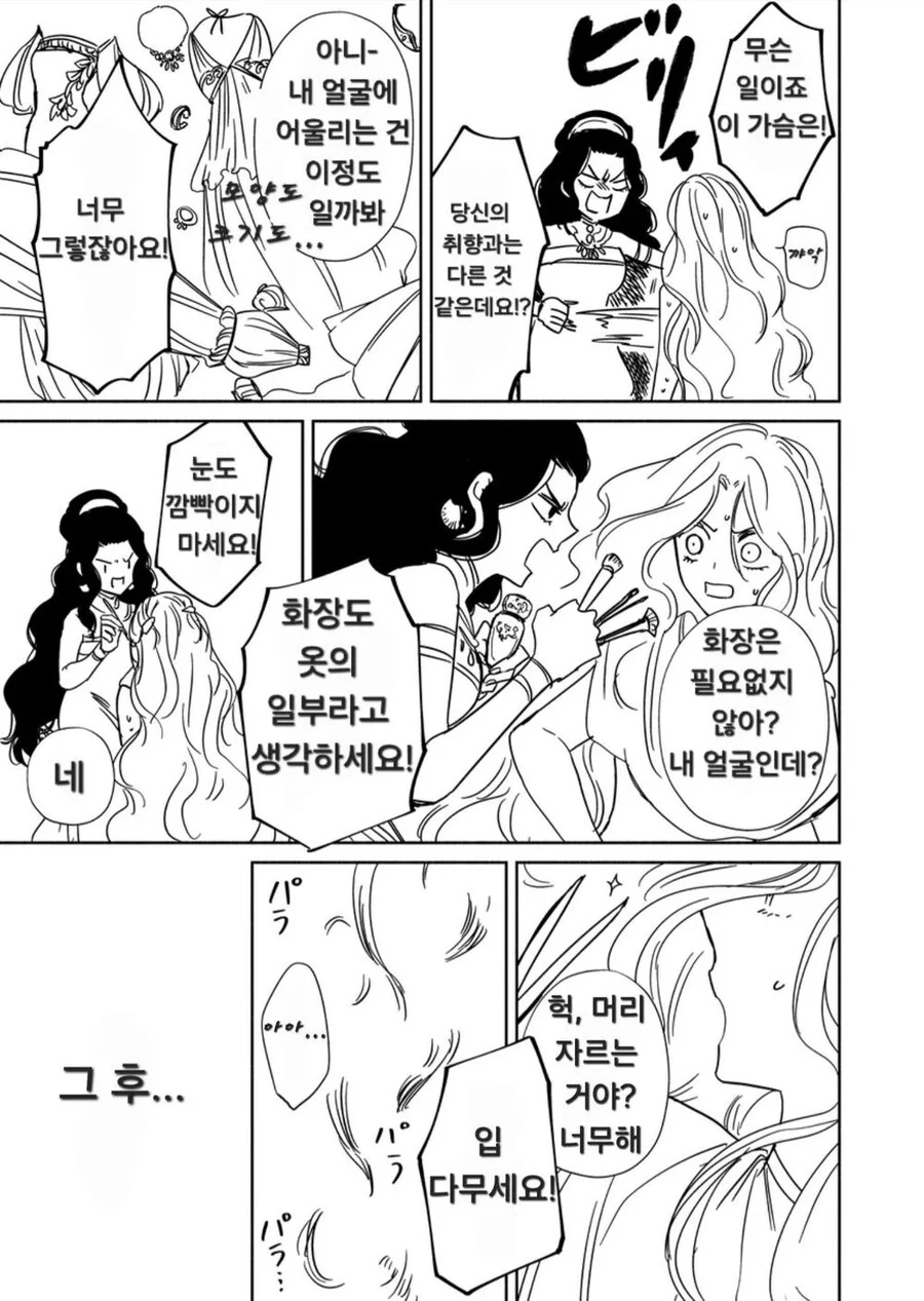 TS된 제우스와 데이트 하는 헤라 .manwha_2.jpg
