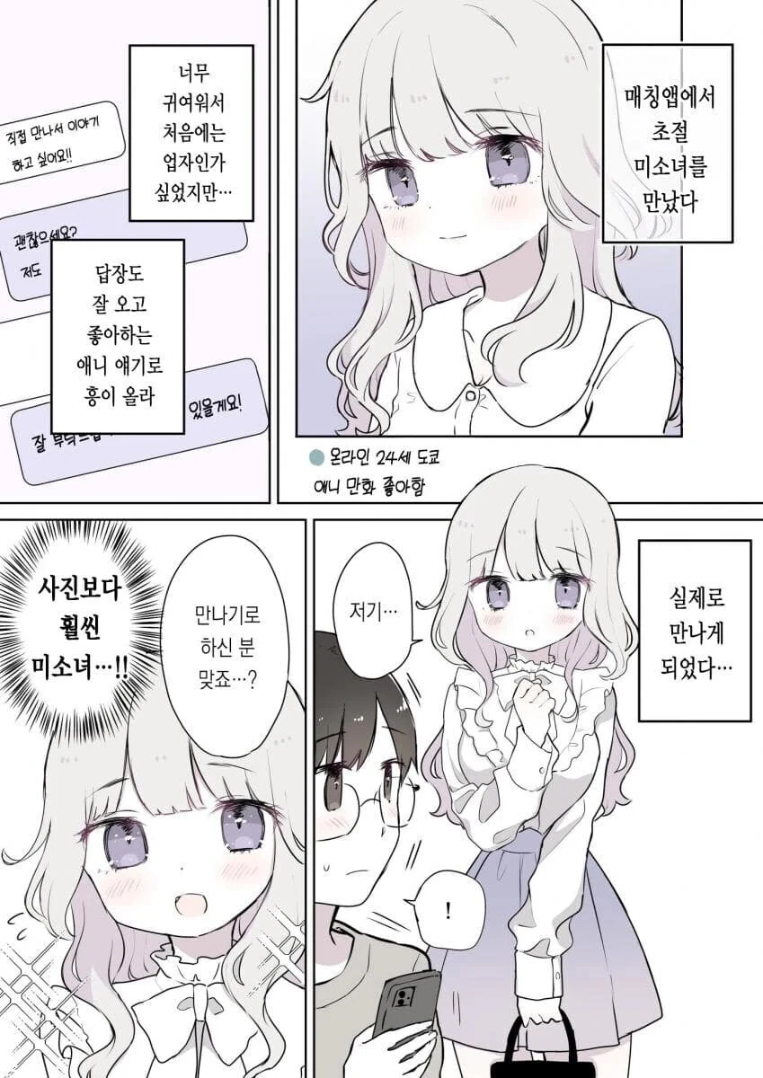 40대 이상 연상이랑 사귀는.manhwa_1.jpg