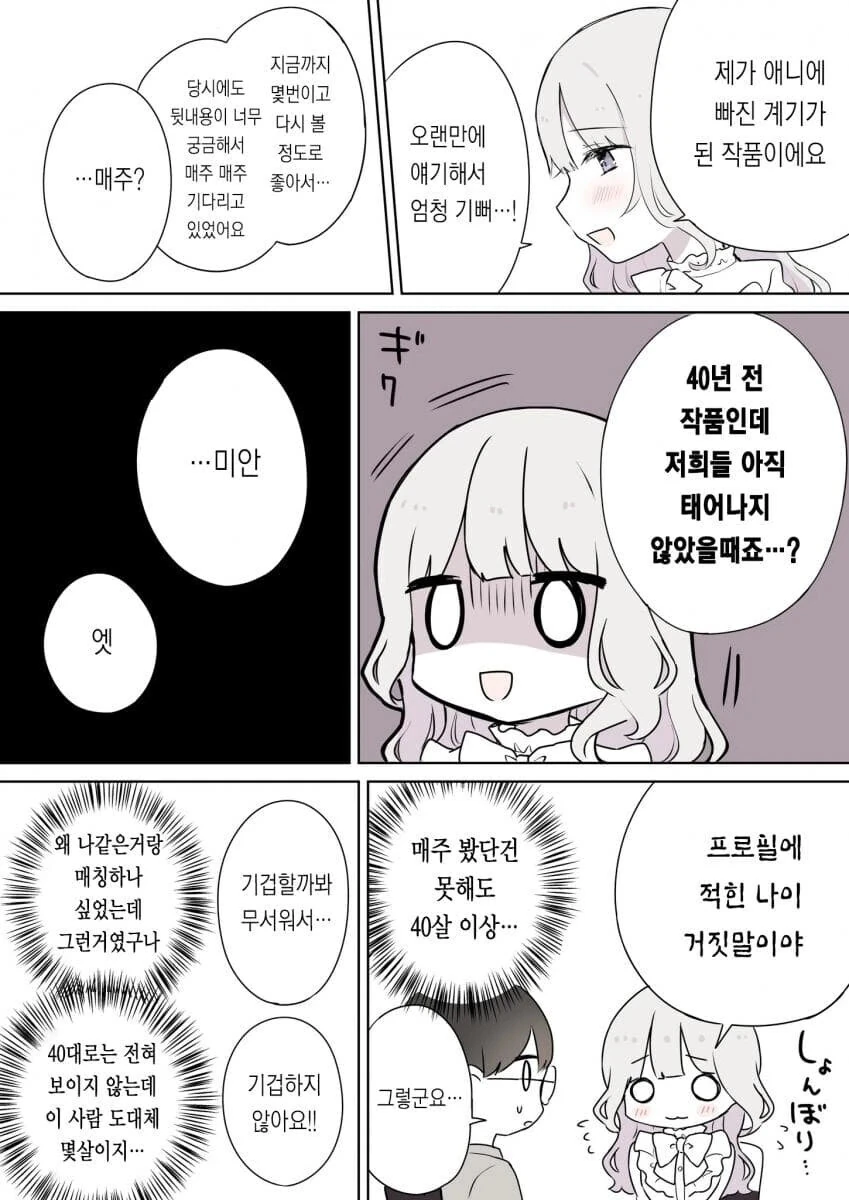 40대 이상 연상이랑 사귀는.manhwa_3.jpg