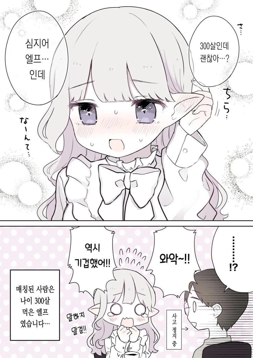 40대 이상 연상이랑 사귀는.manhwa_4.jpg