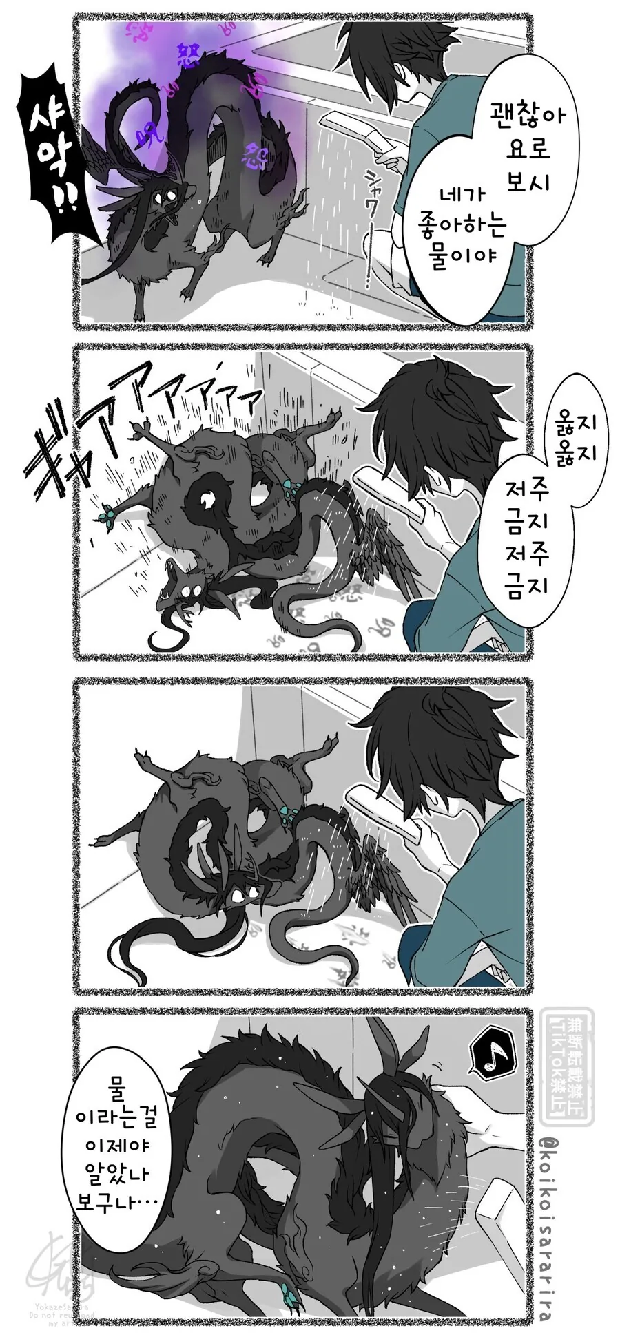 씻겨지는 재앙신.manhwa_1.jpg