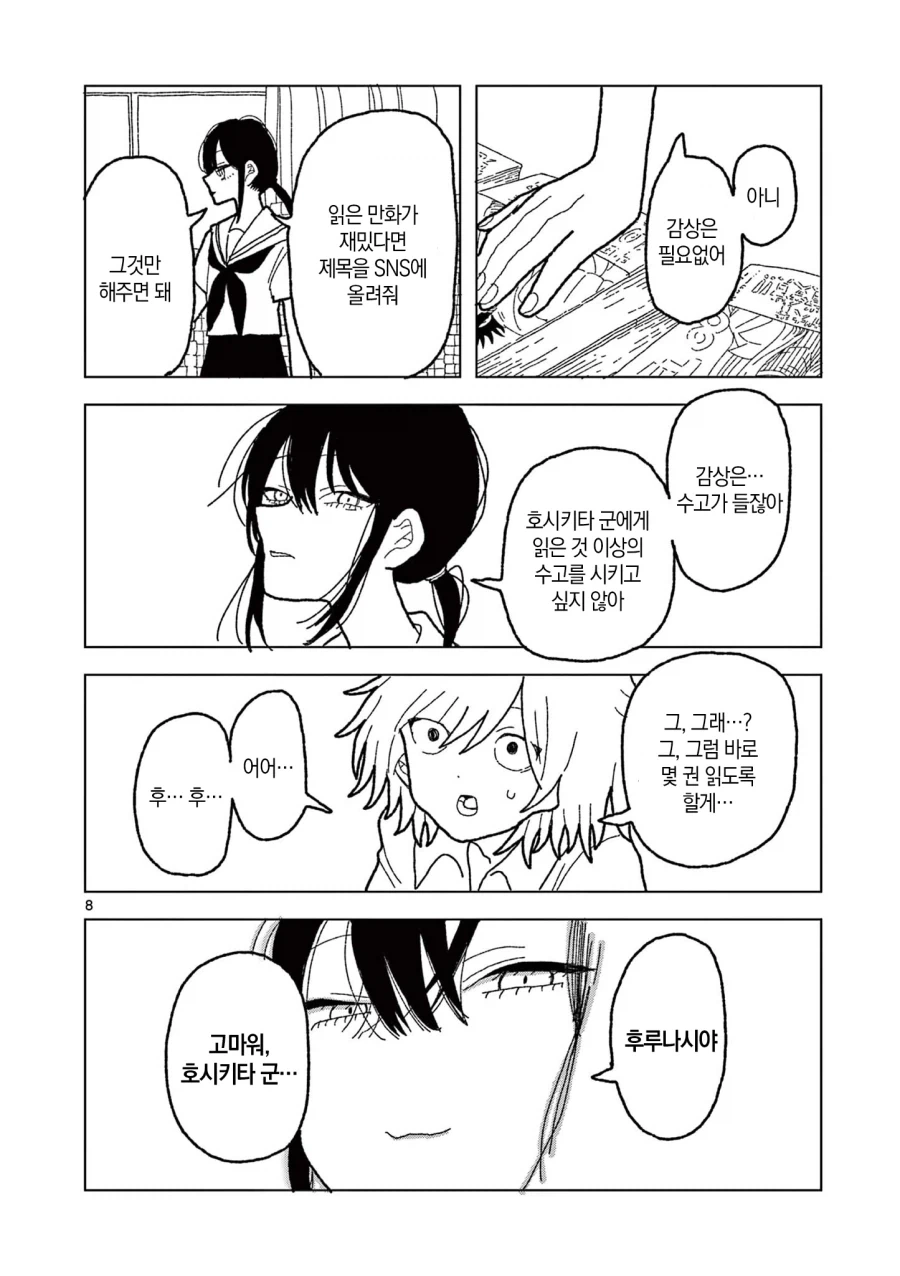 manga_77003053_670a_008.webp