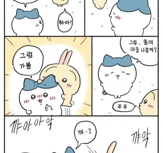 먼작귀) 치이카와가 괴물이 된 if 세계관.manwha