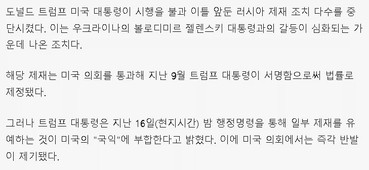 트럼프, 의회의 러시아 제재 법안 중단_1.webp