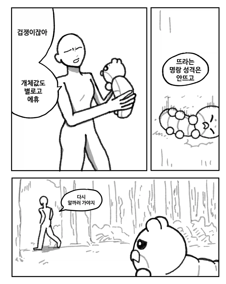 겁쟁이 두르보_4.webp