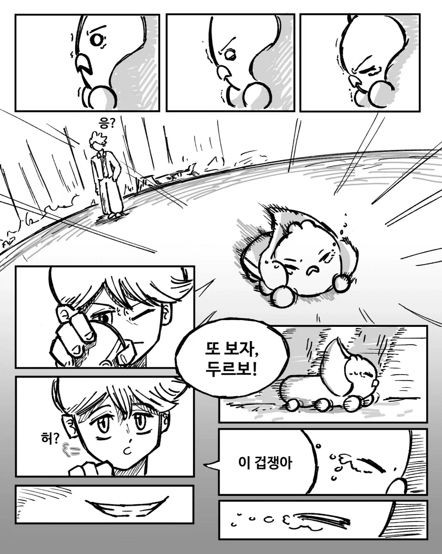 겁쟁이 두르보_12.webp