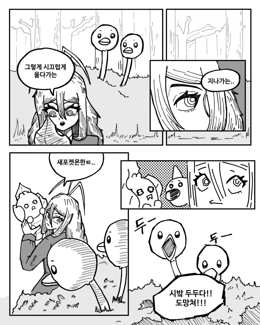 겁쟁이 두르보_14.webp