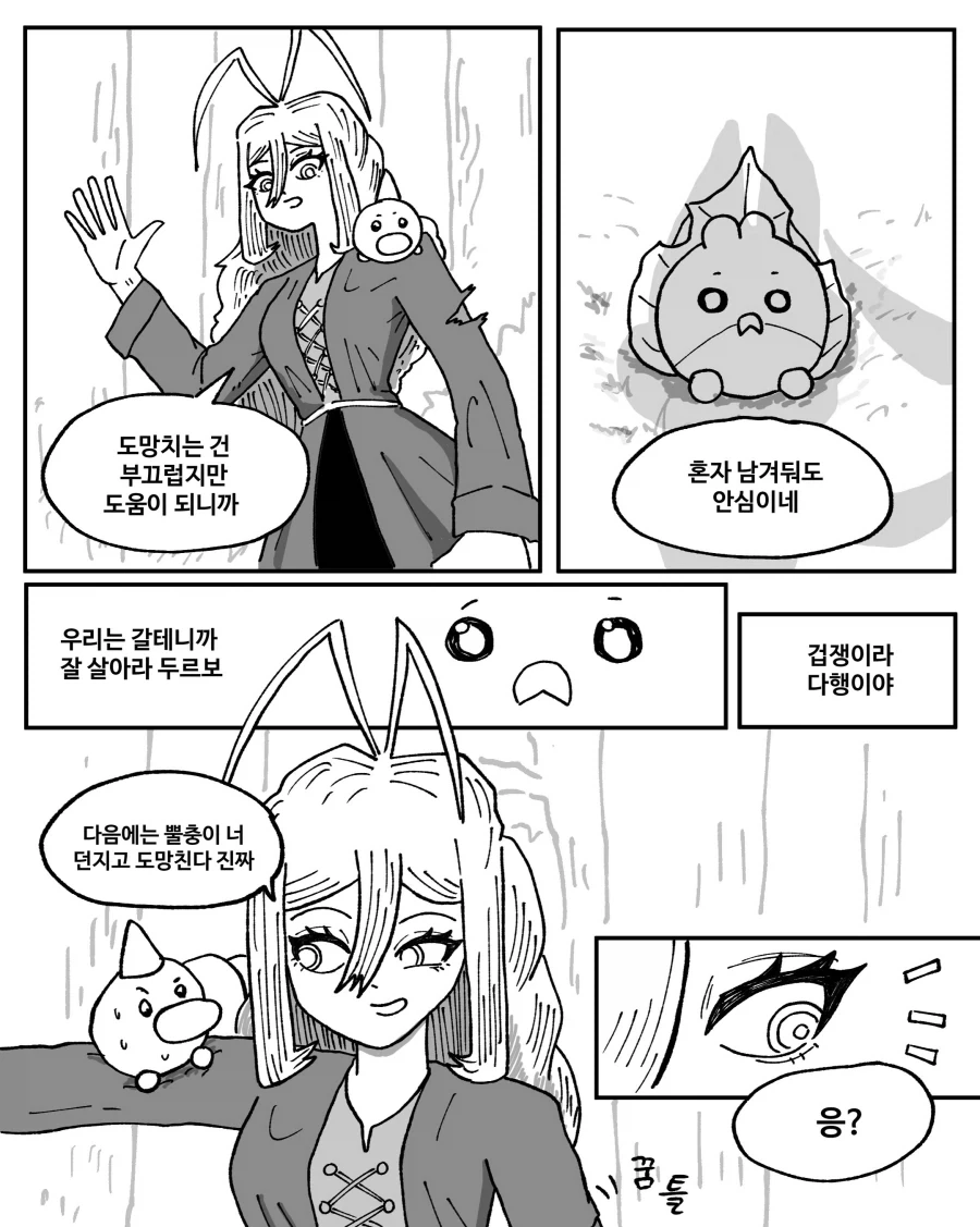 겁쟁이 두르보_18.webp