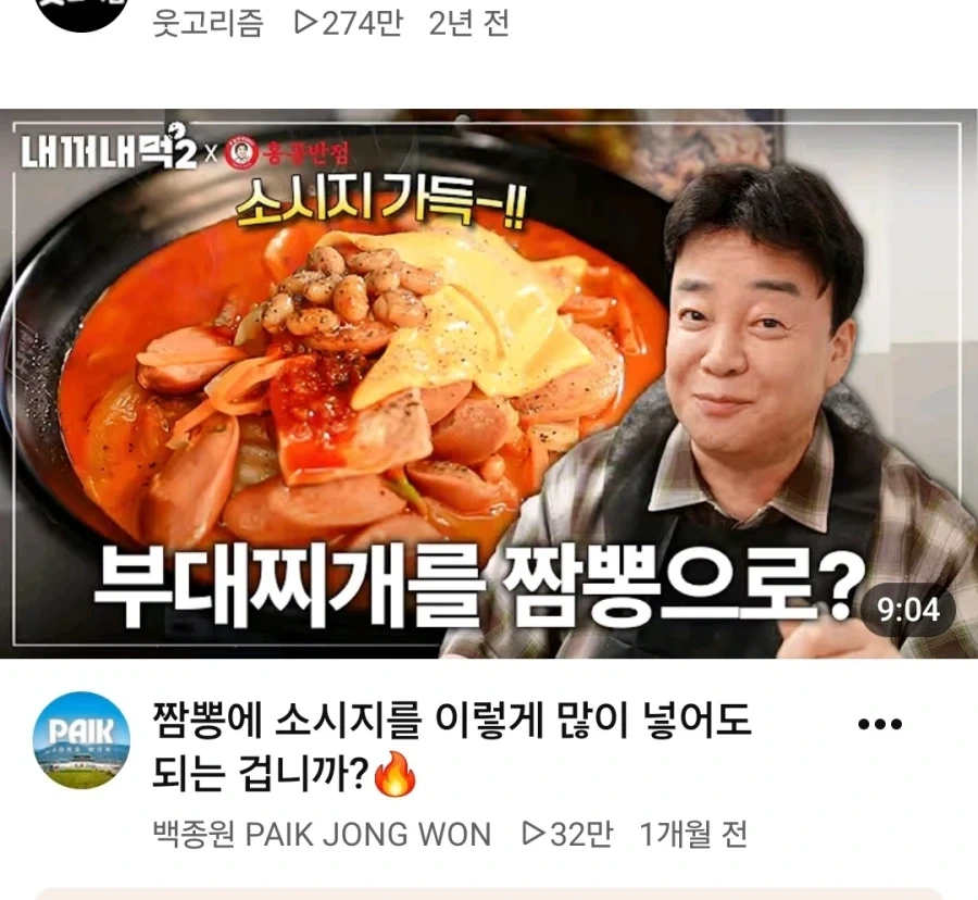 ??? : 부대찌개를 짬뽕으로?_1.webp