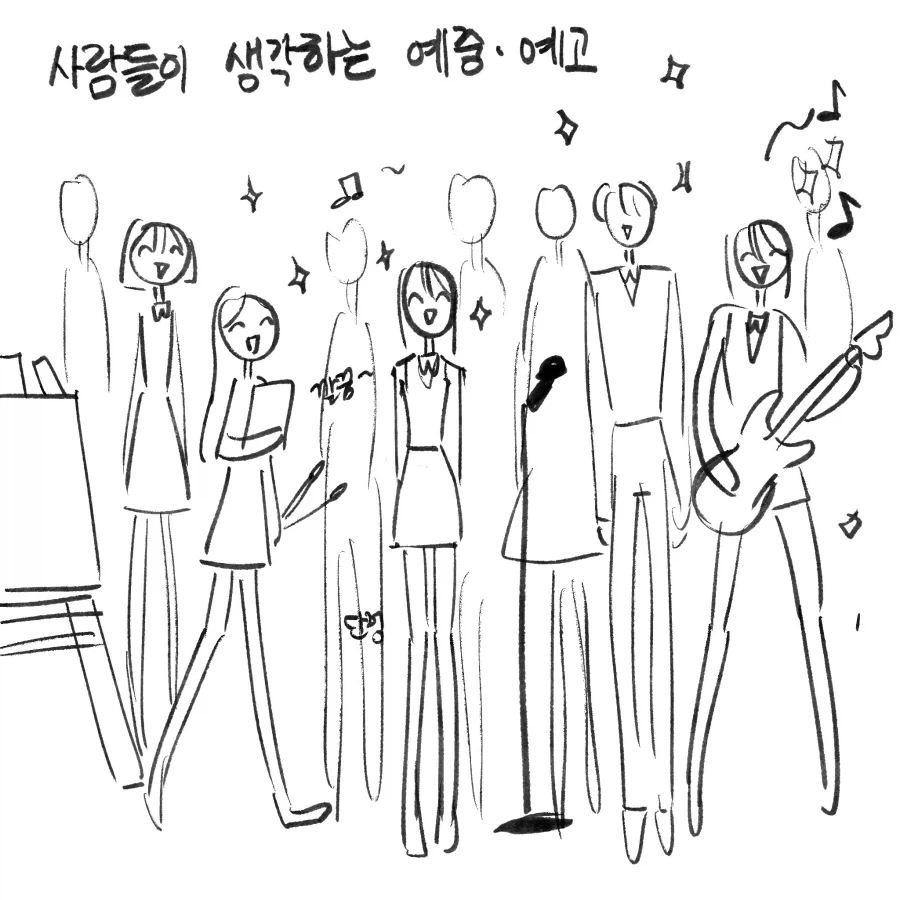 예중예고 이미지 vs 실제_1.webp