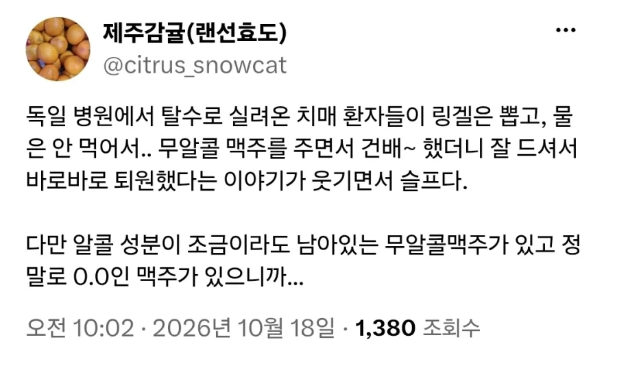 무알콜 맥주는 잘 마시는 독일 치매 환자들_1.webp