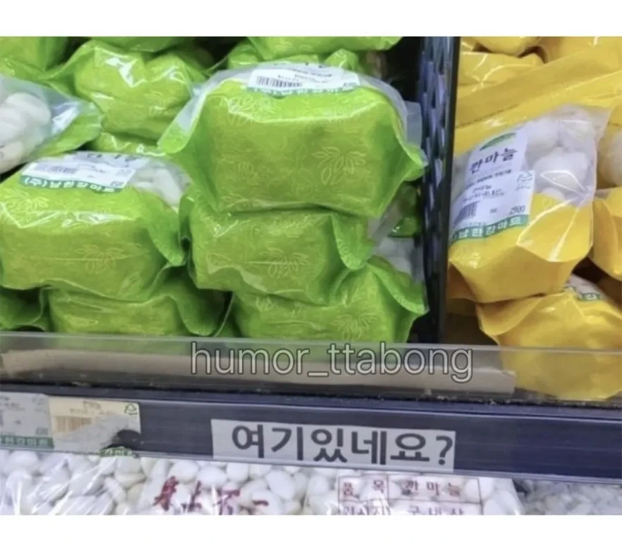 읍내 마트 마늘칸 언제봐도 웃겨.jpg_2.webp