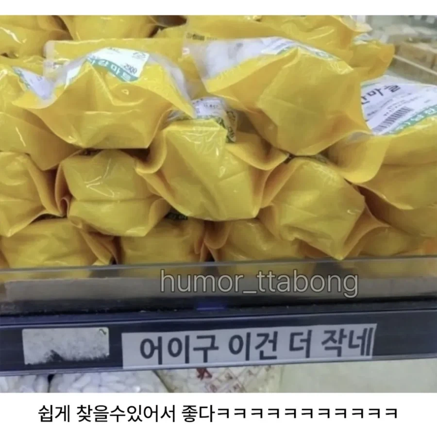 읍내 마트 마늘칸 언제봐도 웃겨.jpg_3.webp