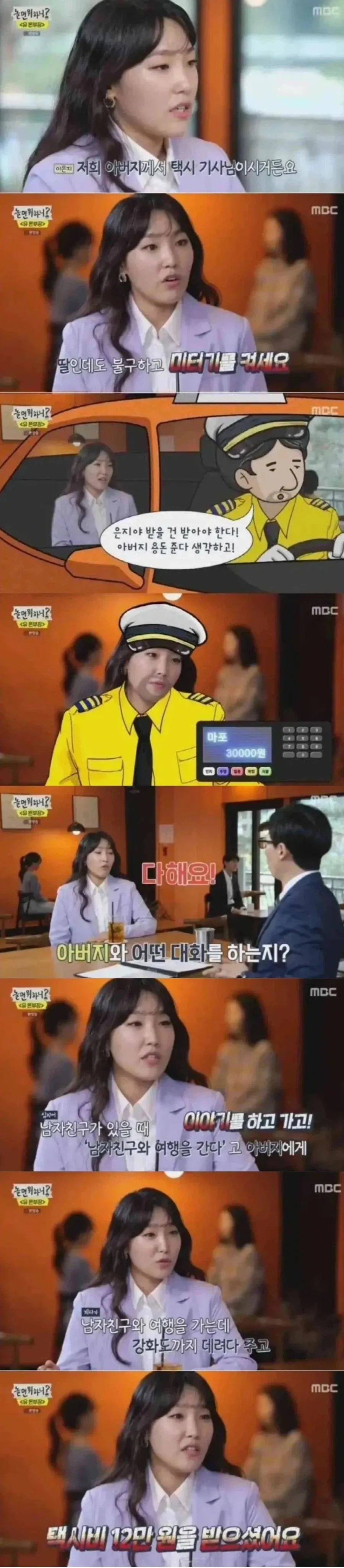 택시 기사인 아버지가 싫었던 딸_1.webp