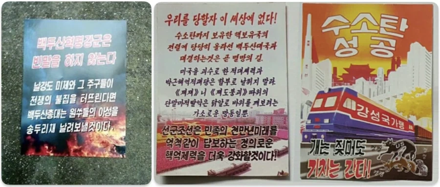 북한삐라 vs 남한삐라 반응차이._2.webp