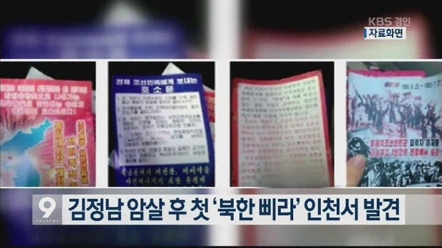 북한삐라 vs 남한삐라 반응차이._3.webp