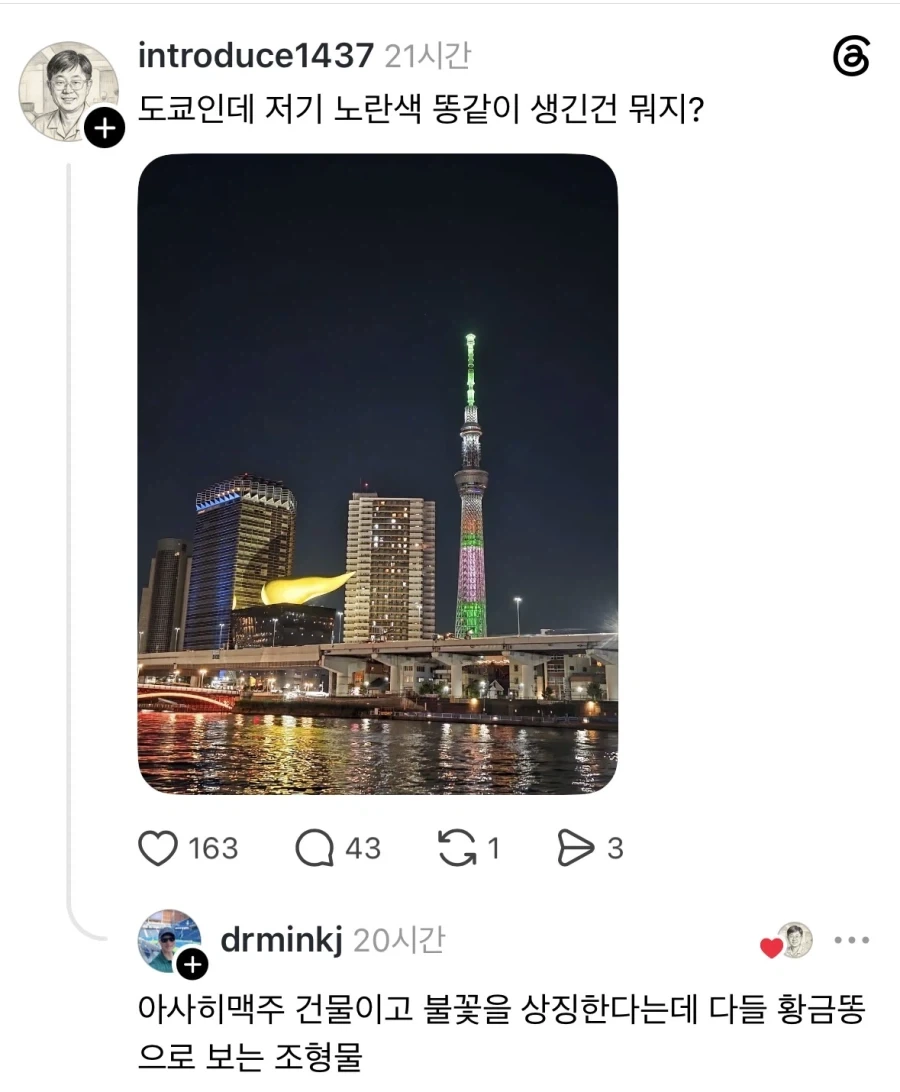 도쿄에 있는 똥같은 조형물.jpg_1.webp