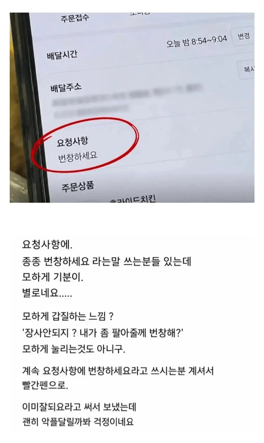 주문하는 손님이 기분 나쁘다는 음식점 사장_1.webp
