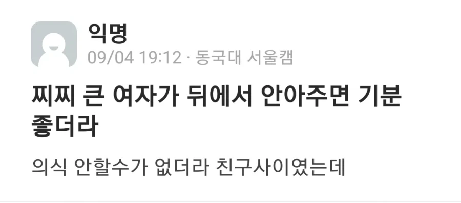 가슴 큰 사람이 뒤에서 안아주면 기분 좋더라.txt_1.webp