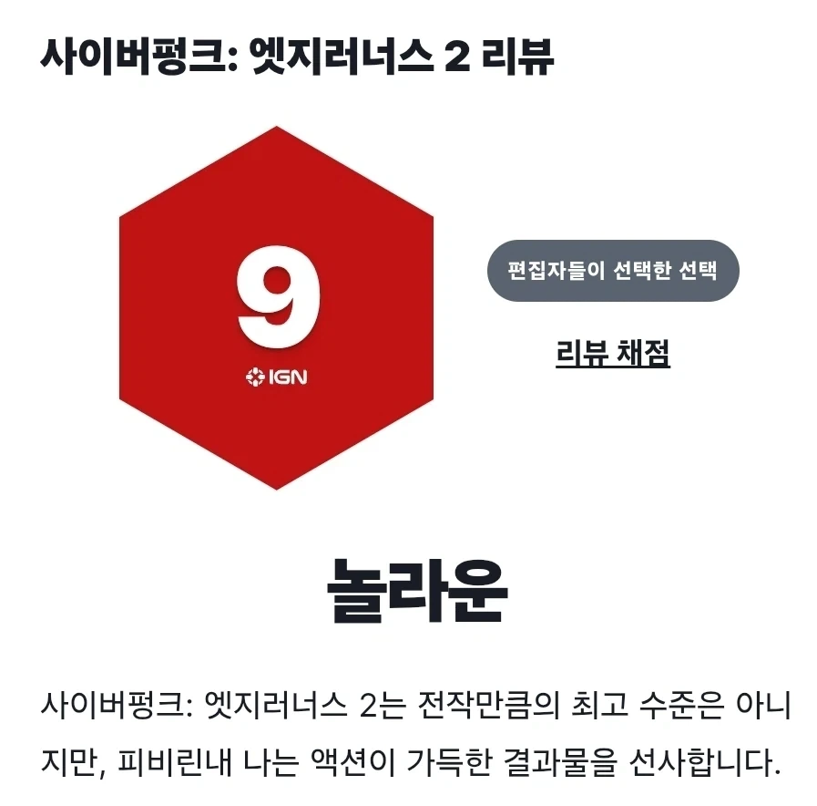사이버펑크) 엣지러너 2 평점_1.webp