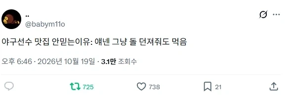 야구선수들이 추천하는 맛집 안가는 이유_1.webp
