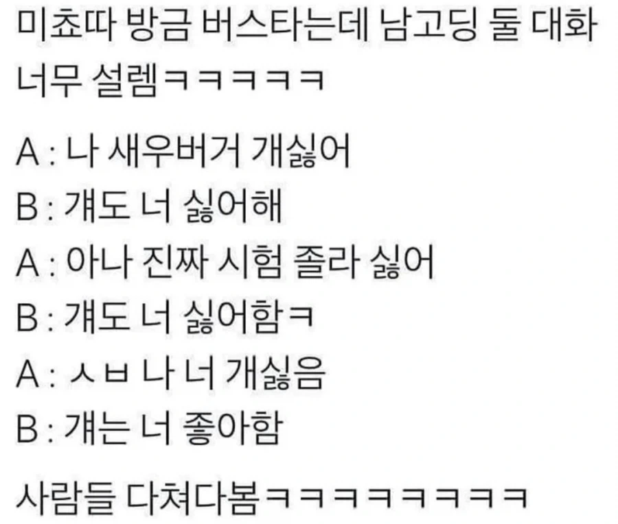 설레는 남고생들의 대화ㄷㄷ_1.webp