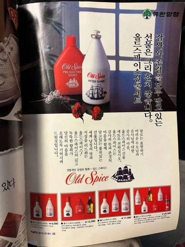 올드 스파이스를 유한양행이 수입해서 팔았었구나_1.webp