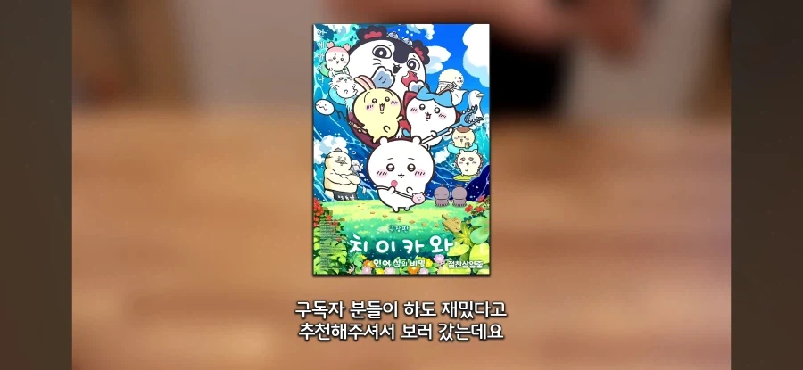 치이카와 극장판을 본 유튜버의 후기.jpg_2.webp