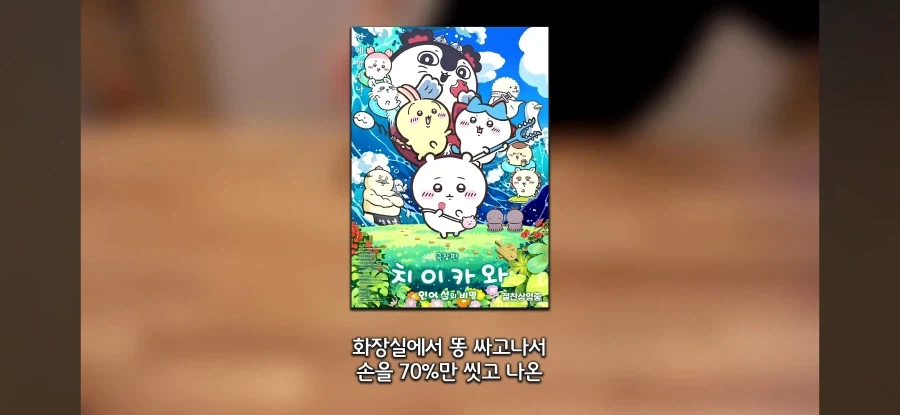 치이카와 극장판을 본 유튜버의 후기.jpg_6.webp