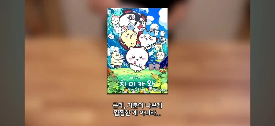 치이카와 극장판을 본 유튜버의 후기.jpg_7.webp