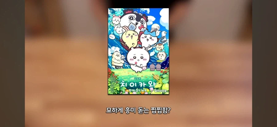 치이카와 극장판을 본 유튜버의 후기.jpg_8.webp
