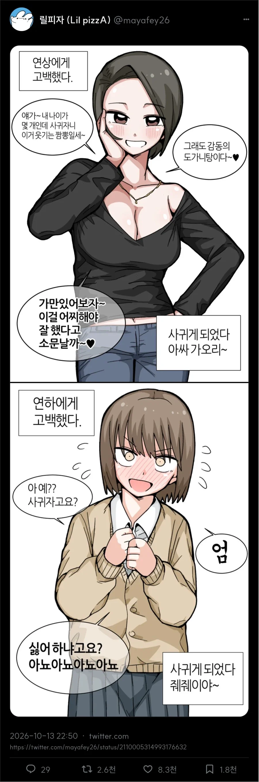 사귀게 되었다 줴줴이야 ~_1.webp