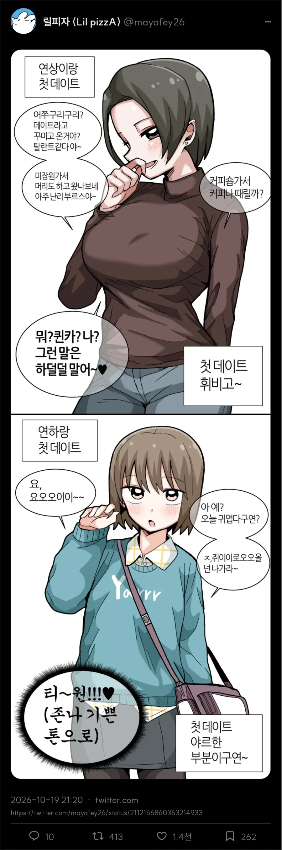 사귀게 되었다 줴줴이야 ~_2.webp