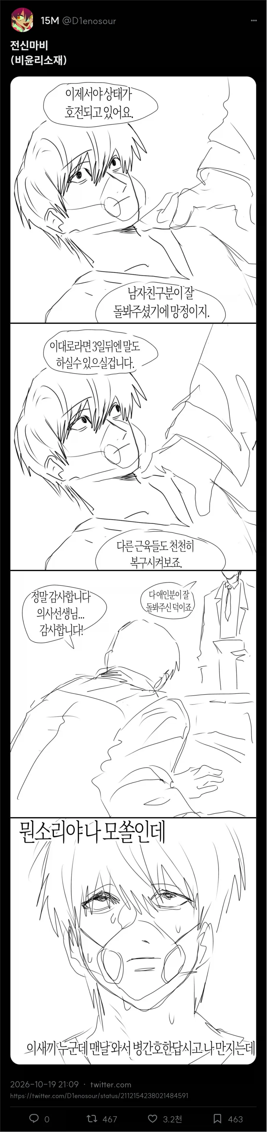 간호해주는 애인_1.webp