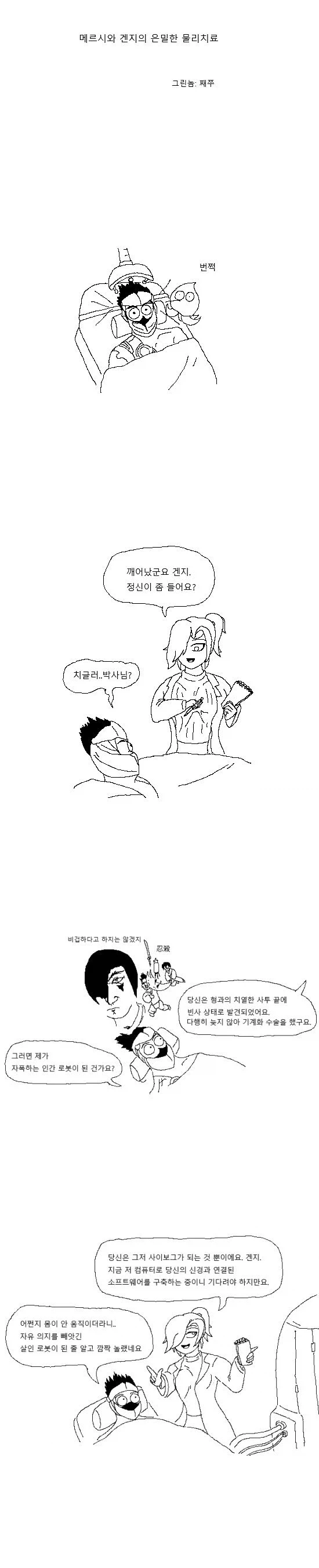 겐지를 치료하는 메르시(37세)_1.webp
