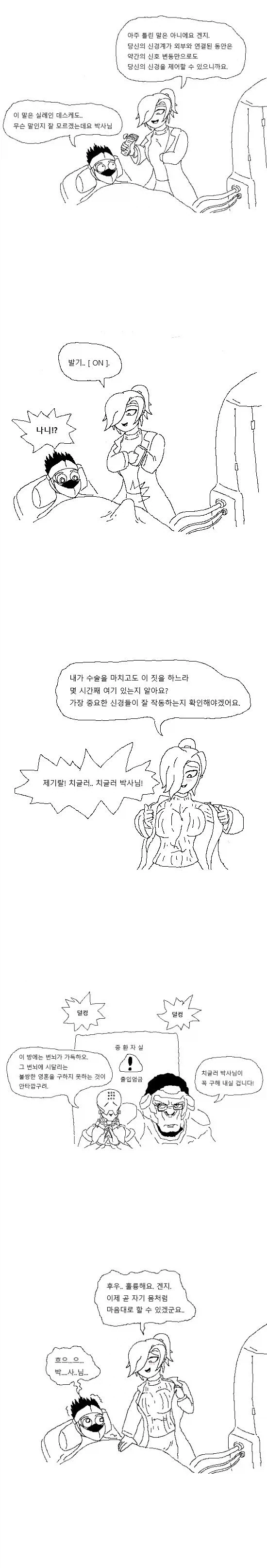 겐지를 치료하는 메르시(37세)_2.webp