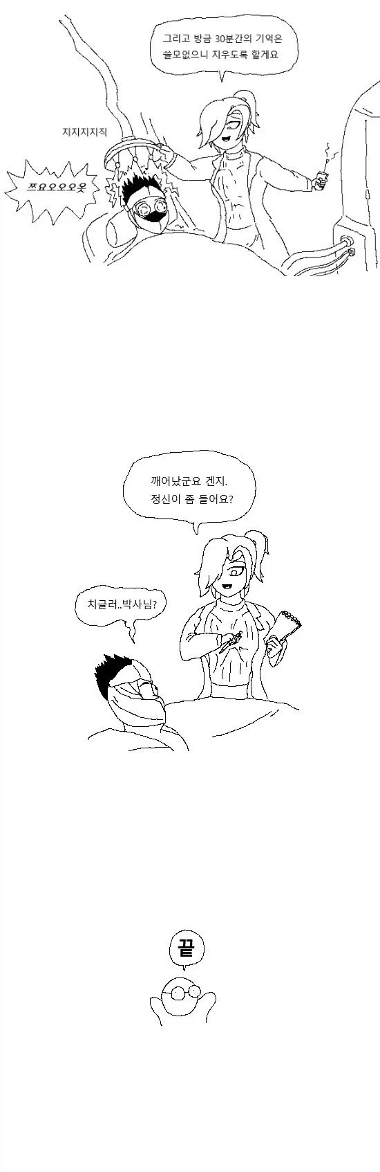 겐지를 치료하는 메르시(37세)_3.webp
