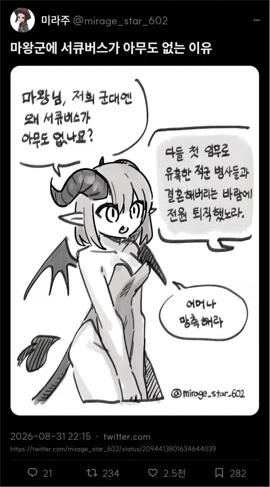 마왕군 모음_1.webp