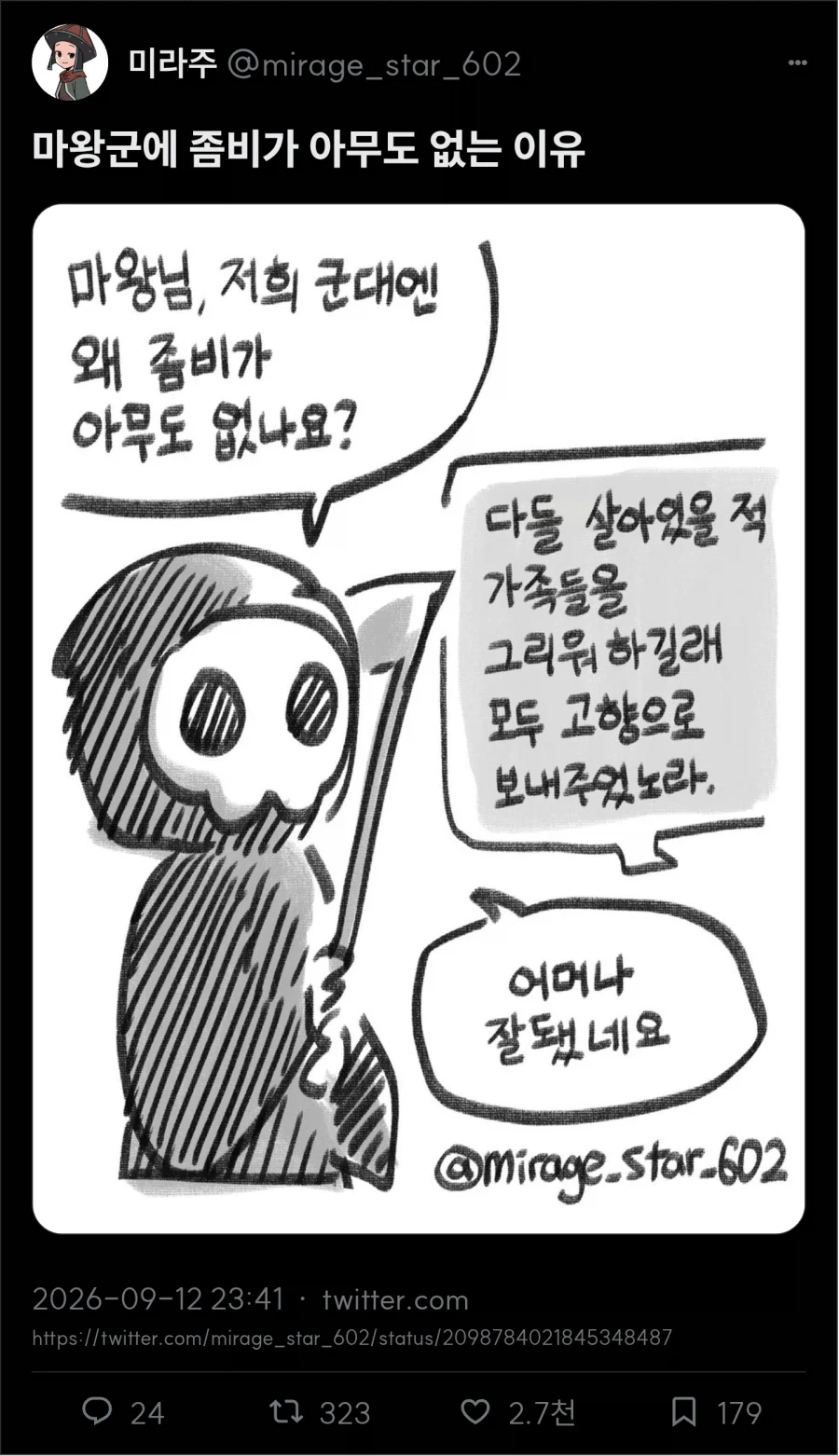마왕군 모음_2.webp