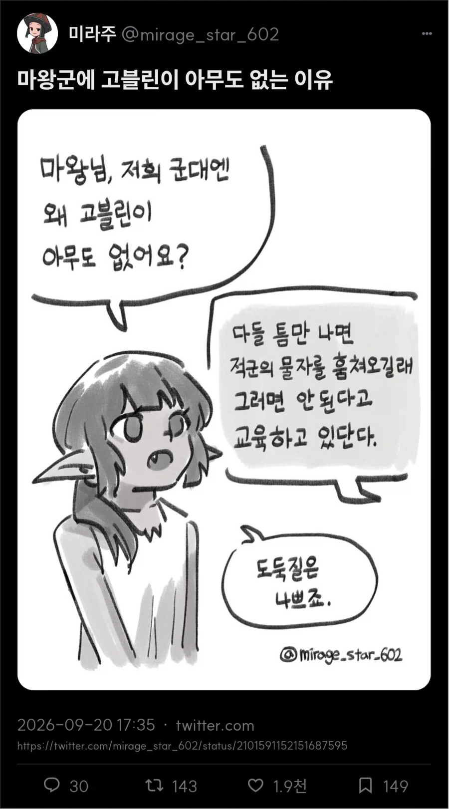 마왕군 모음_3.webp