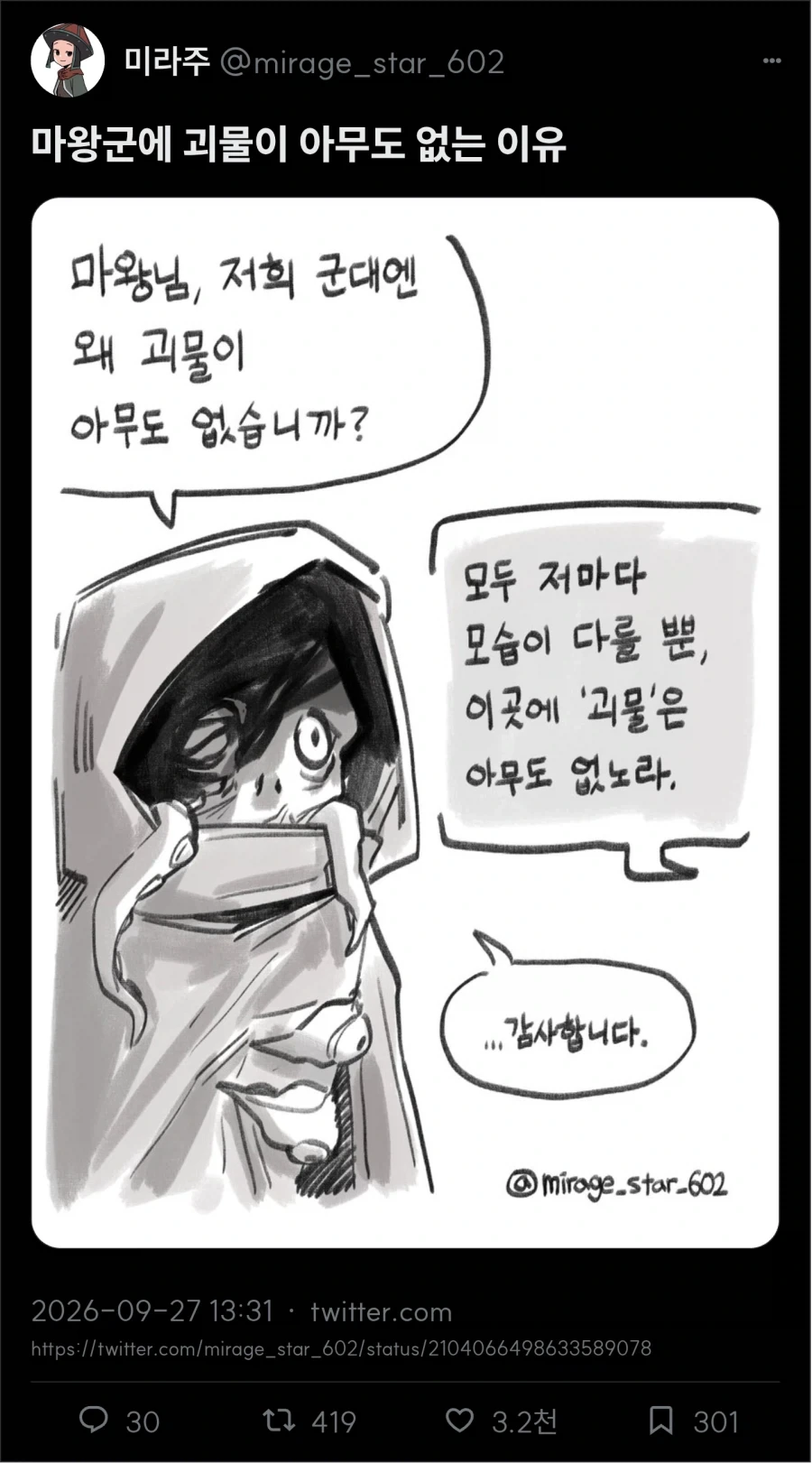 마왕군 모음_4.webp